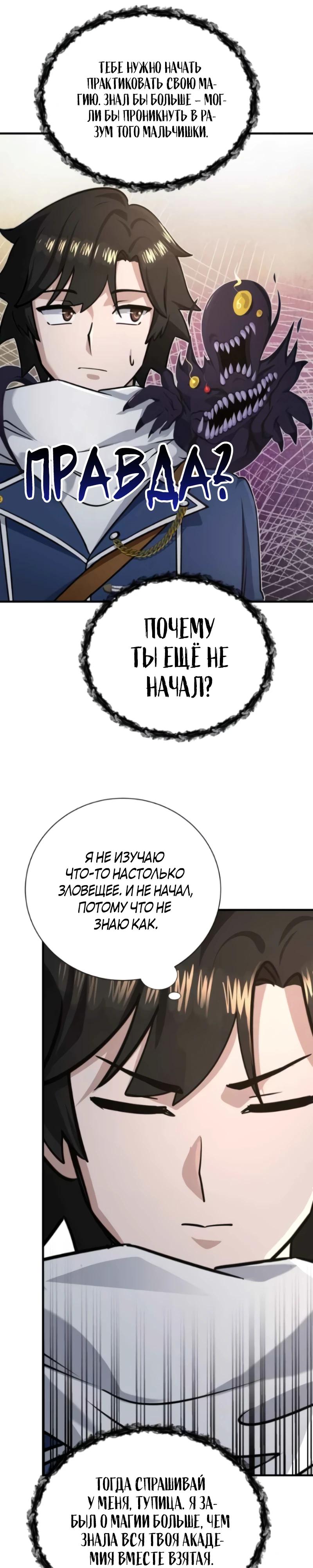 Глава 12 - страница 8