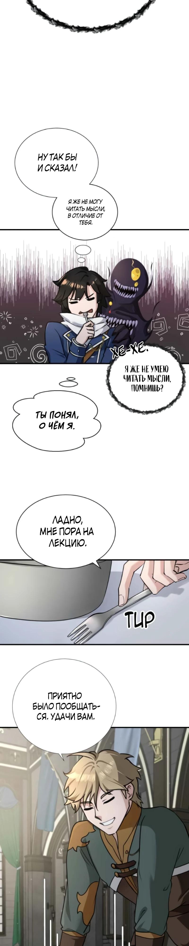 Глава 12 - страница 9