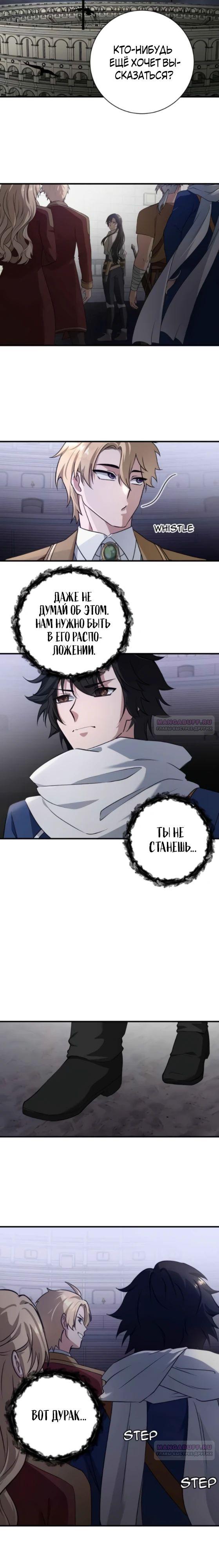 Глава 13 - страница 10