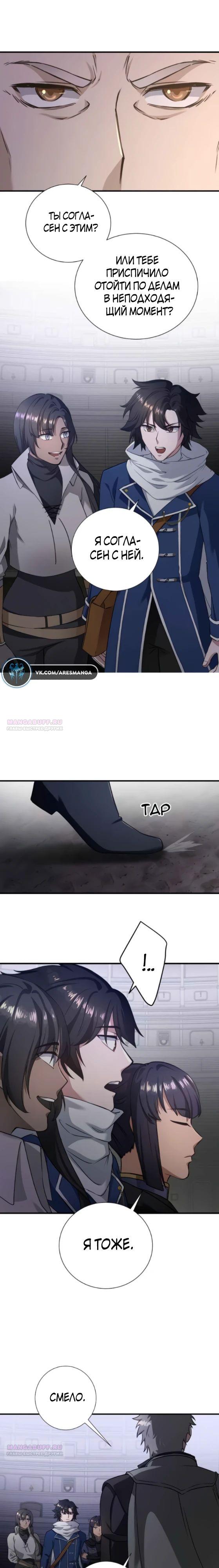 Глава 13 - страница 11