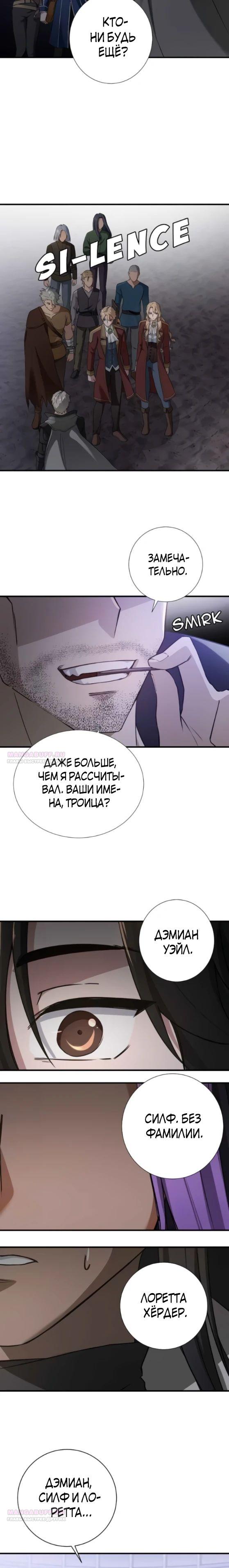 Глава 13 - страница 12