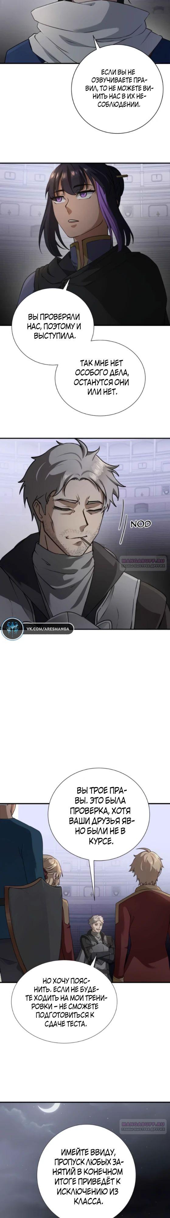 Глава 13 - страница 14