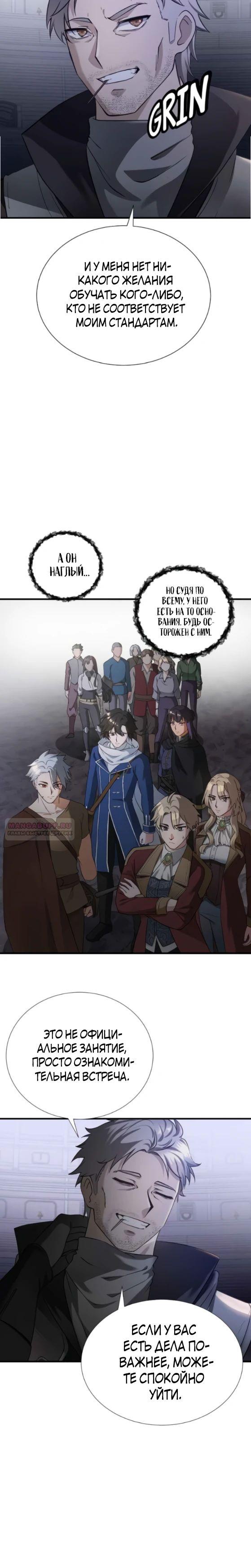 Глава 13 - страница 6