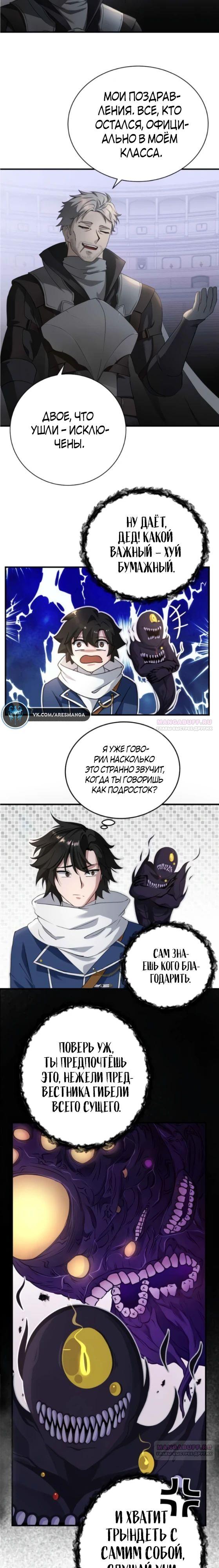 Глава 13 - страница 8