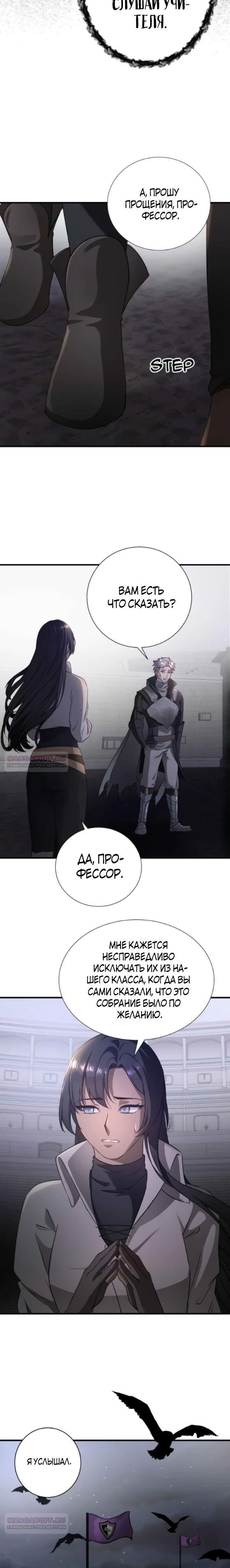 Глава 13 - страница 9