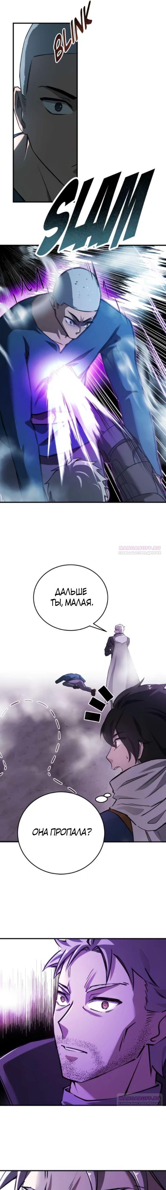 Глава 14 - страница 10