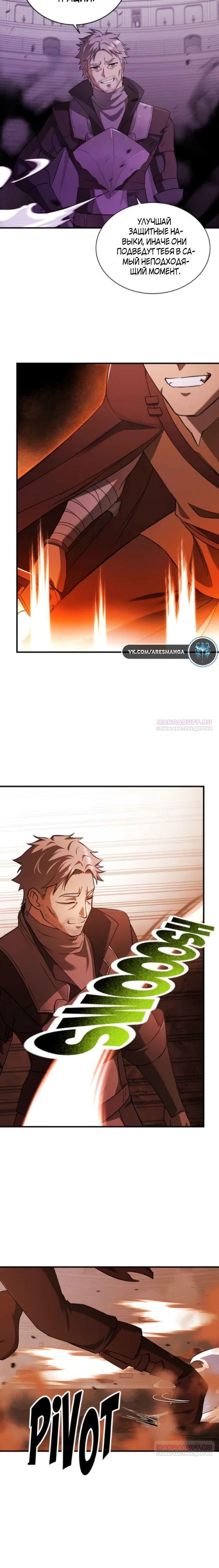 Глава 14 - страница 5