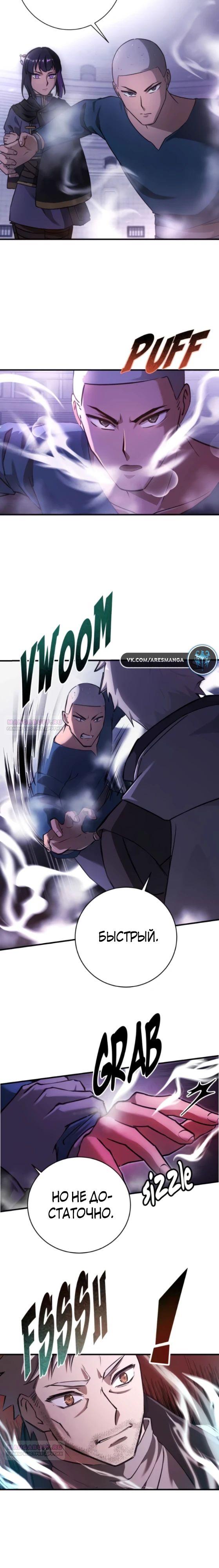 Глава 14 - страница 8