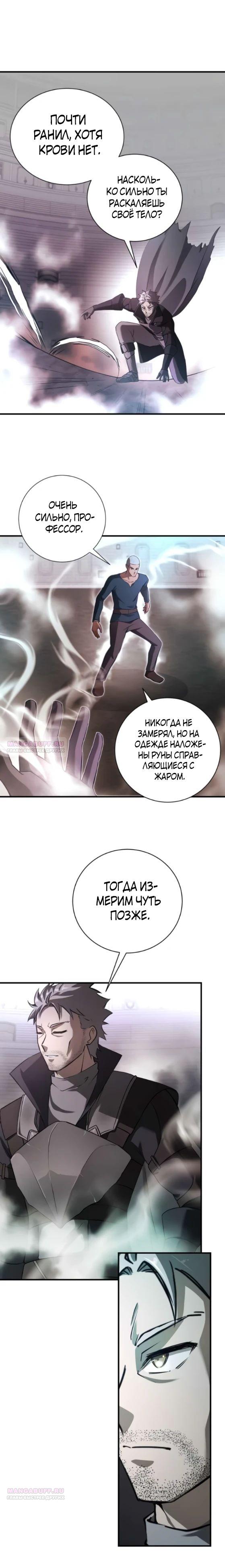 Глава 14 - страница 9