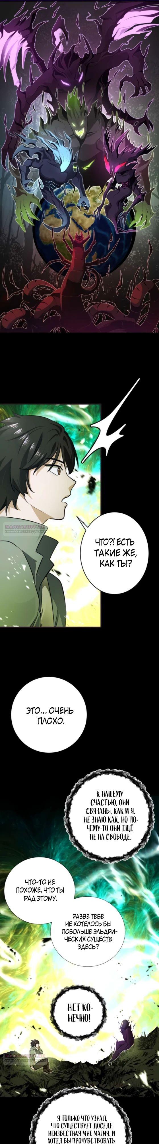 Глава 15 - страница 10