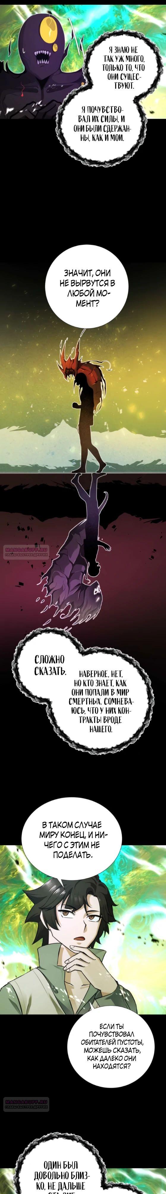 Глава 15 - страница 13