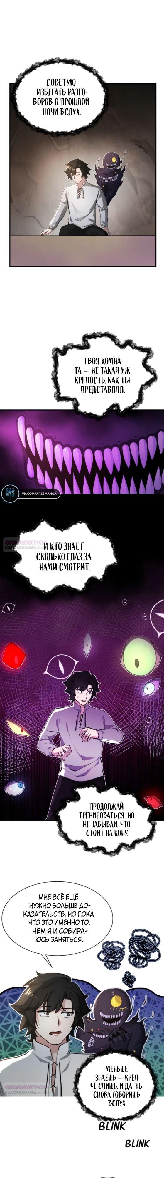 Глава 15 - страница 17