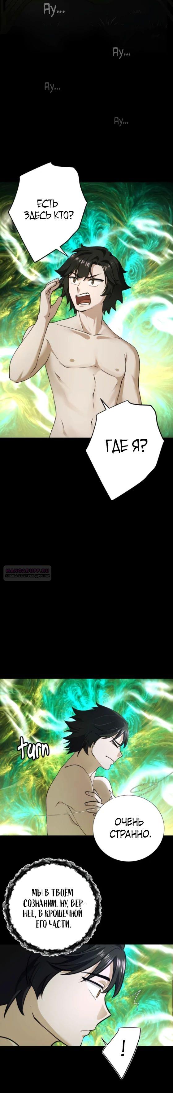 Глава 15 - страница 6