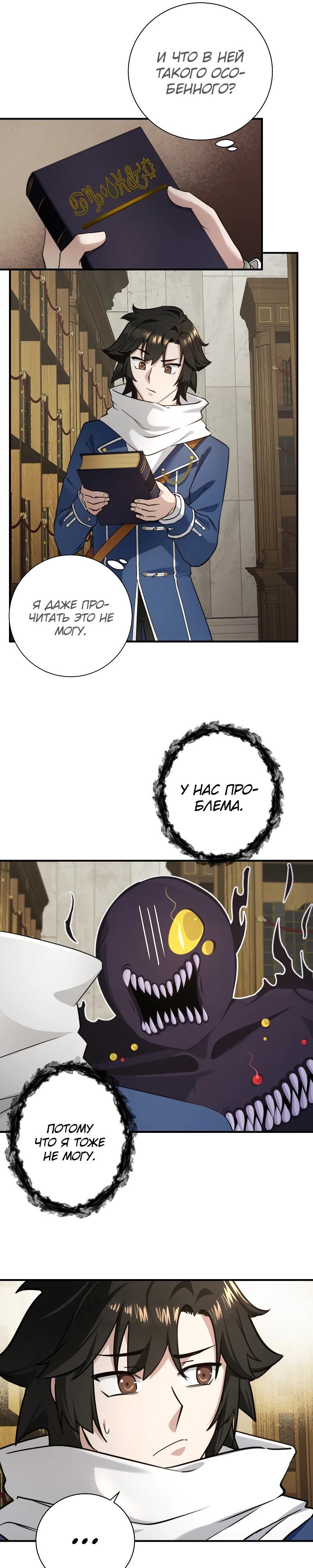 Глава 16 - страница 16