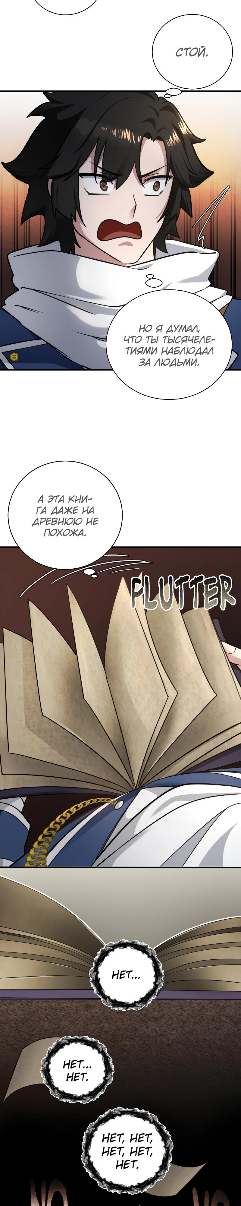 Глава 16 - страница 17