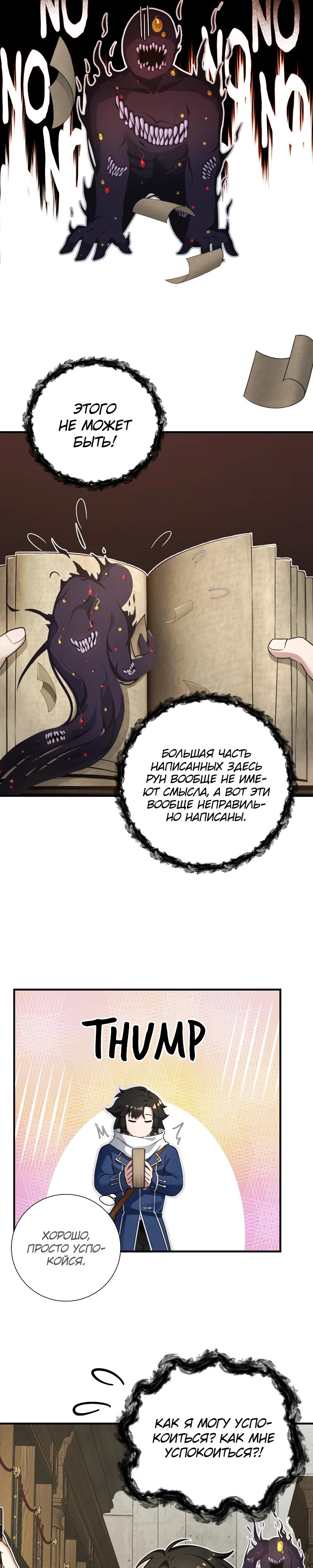 Глава 16 - страница 18