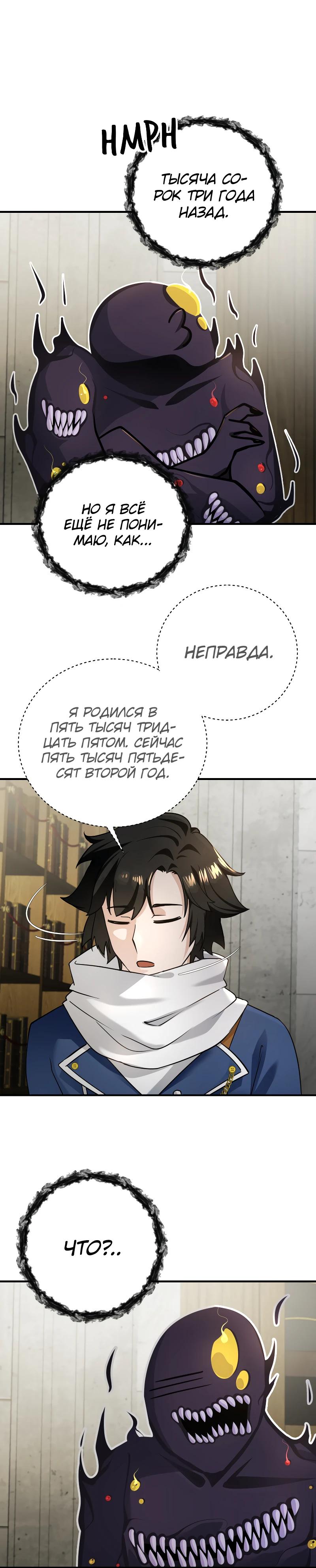 Глава 16 - страница 22