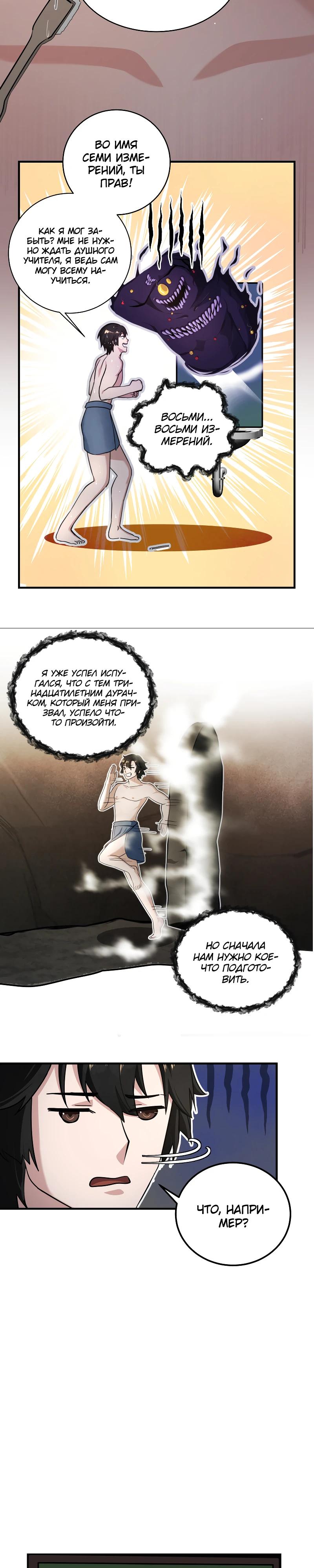 Глава 16 - страница 5