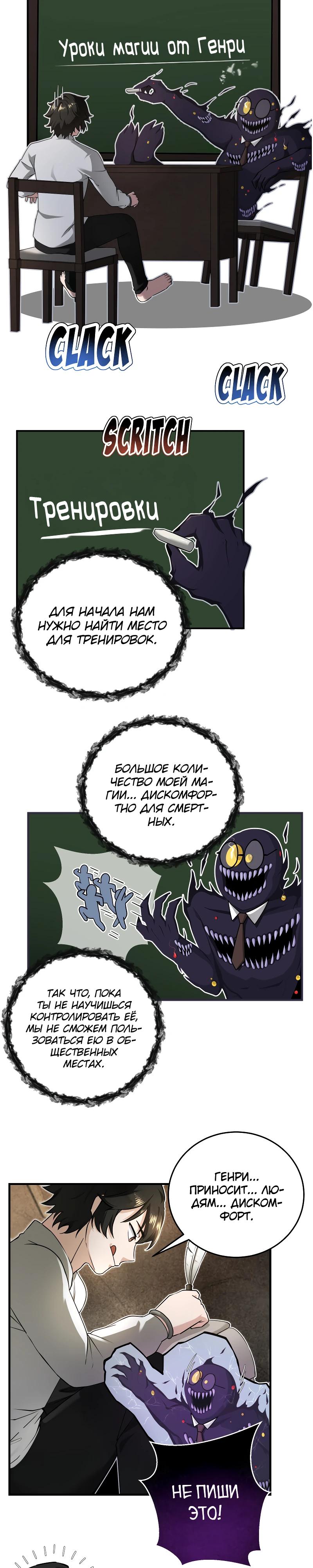 Глава 16 - страница 6