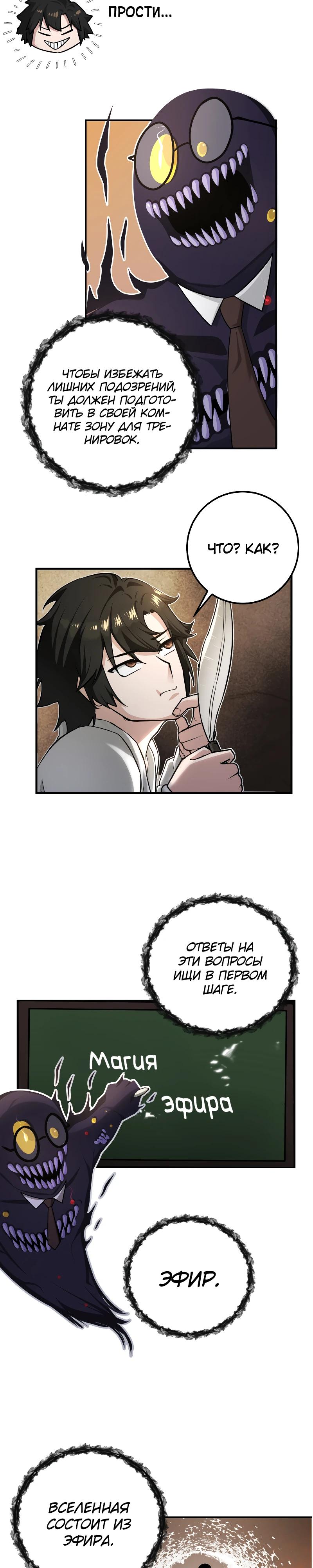 Глава 16 - страница 7