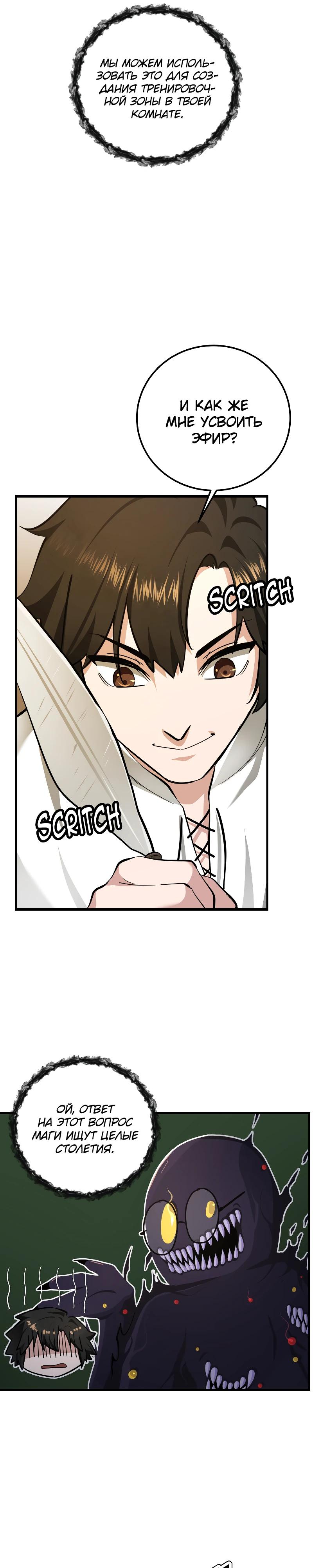 Глава 16 - страница 9