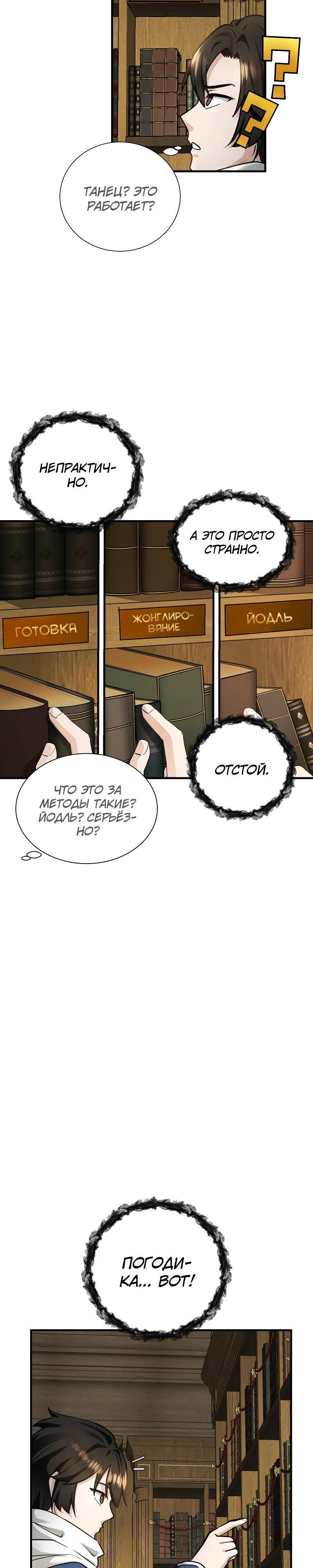 Глава 17 - страница 10