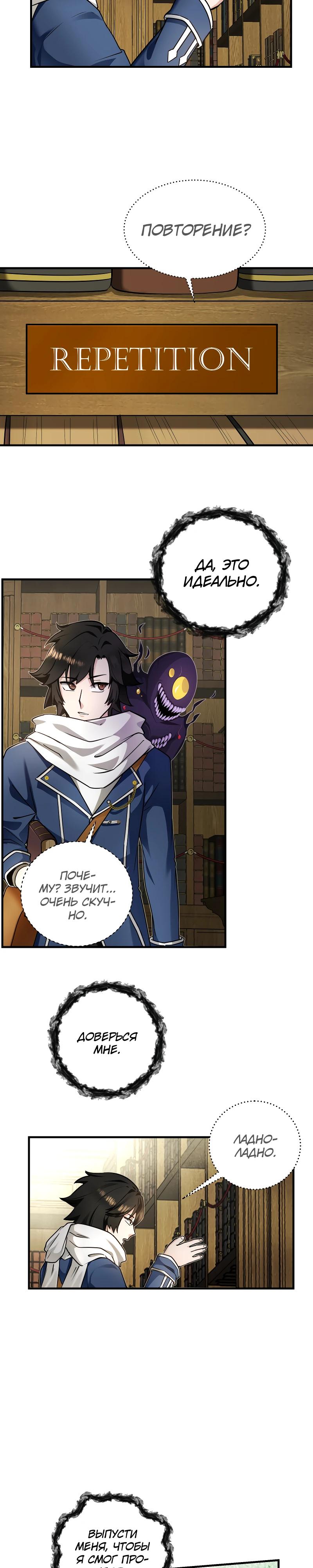 Глава 17 - страница 11