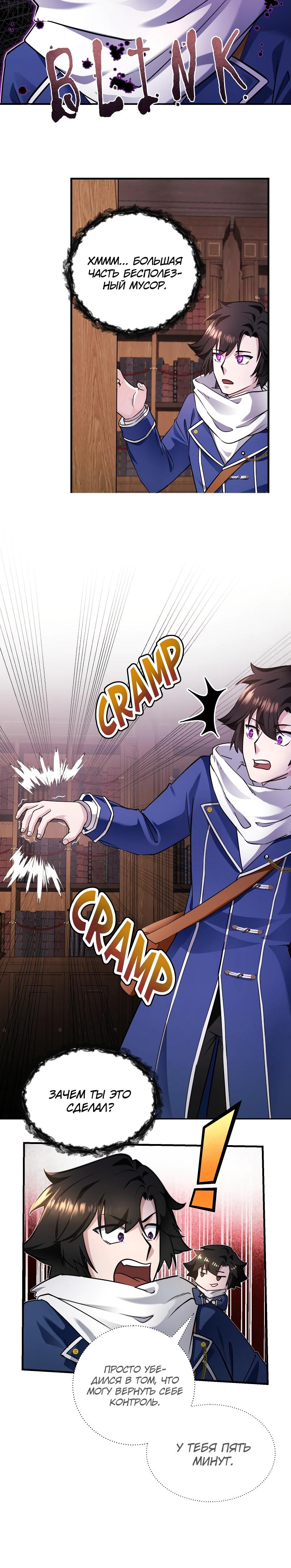 Глава 17 - страница 14