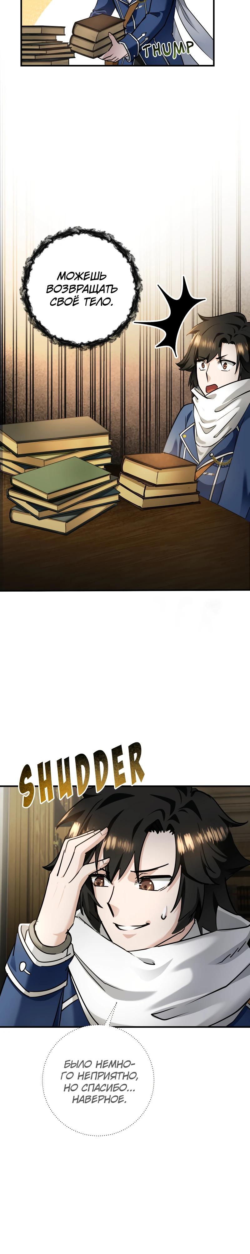 Глава 17 - страница 19