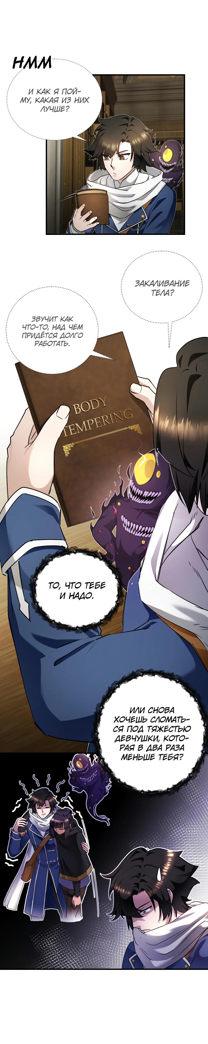 Глава 17 - страница 20