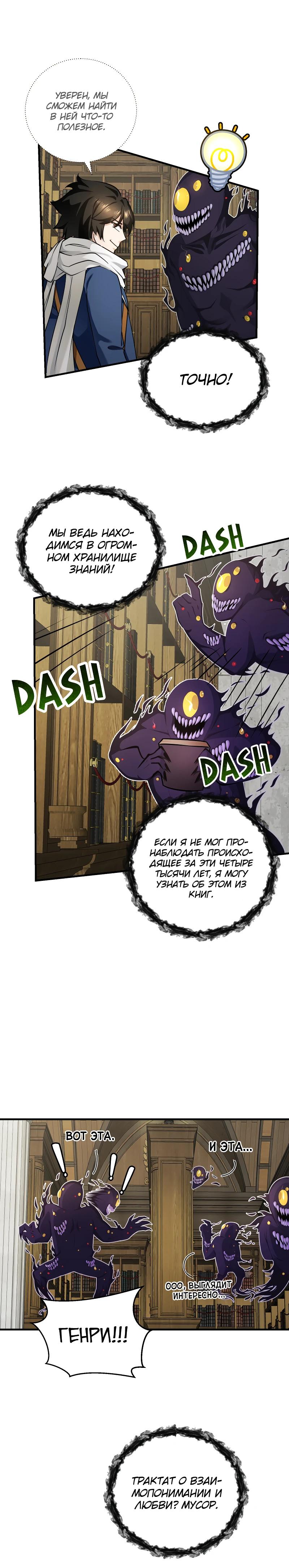 Глава 17 - страница 7