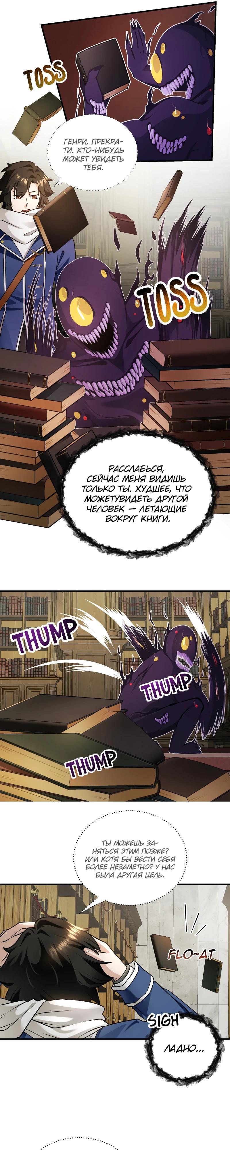 Глава 17 - страница 8