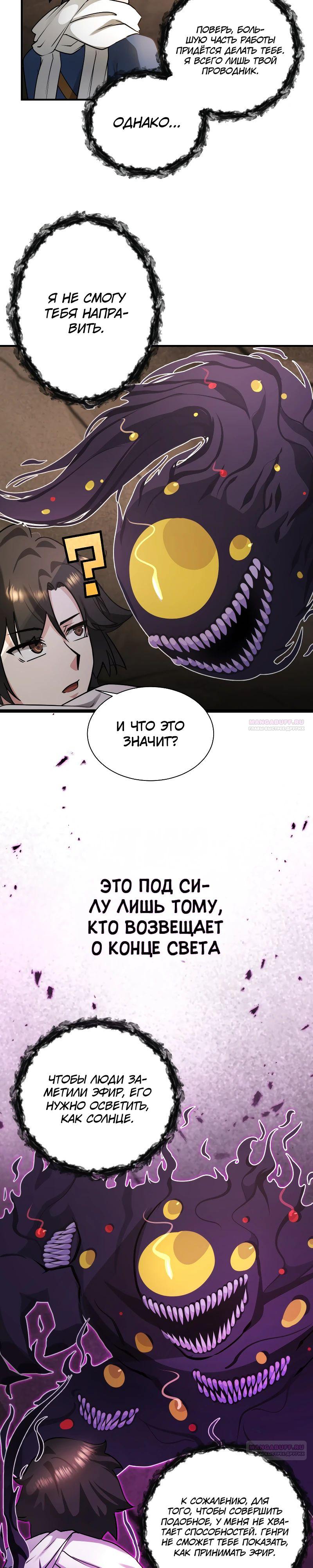 Глава 18 - страница 10