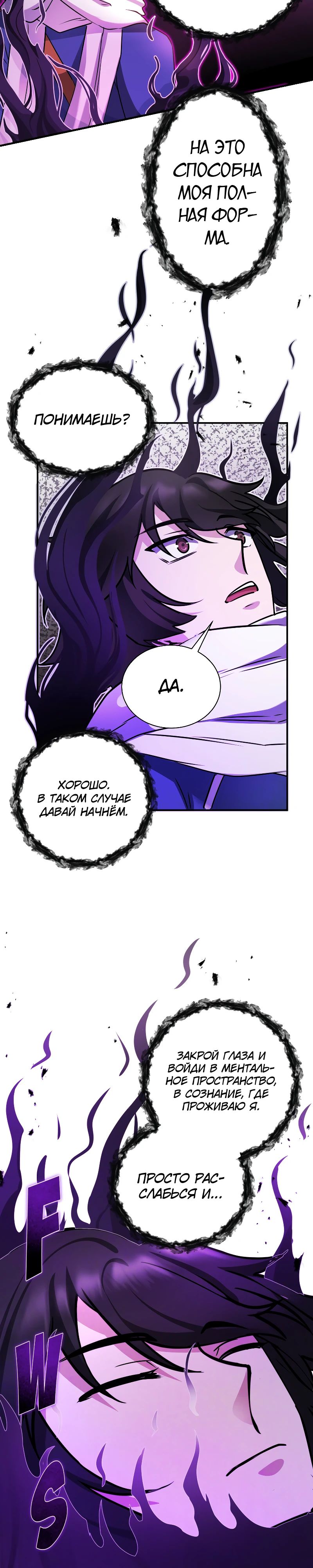 Глава 18 - страница 11