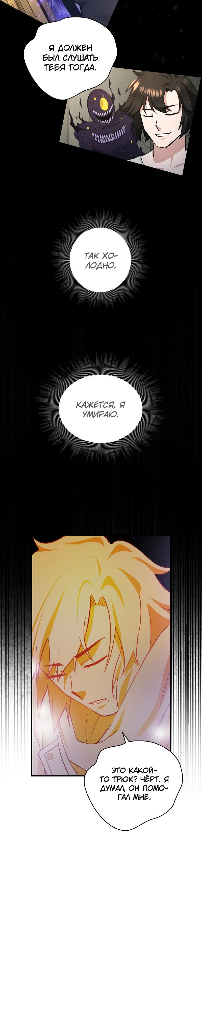 Глава 18 - страница 21