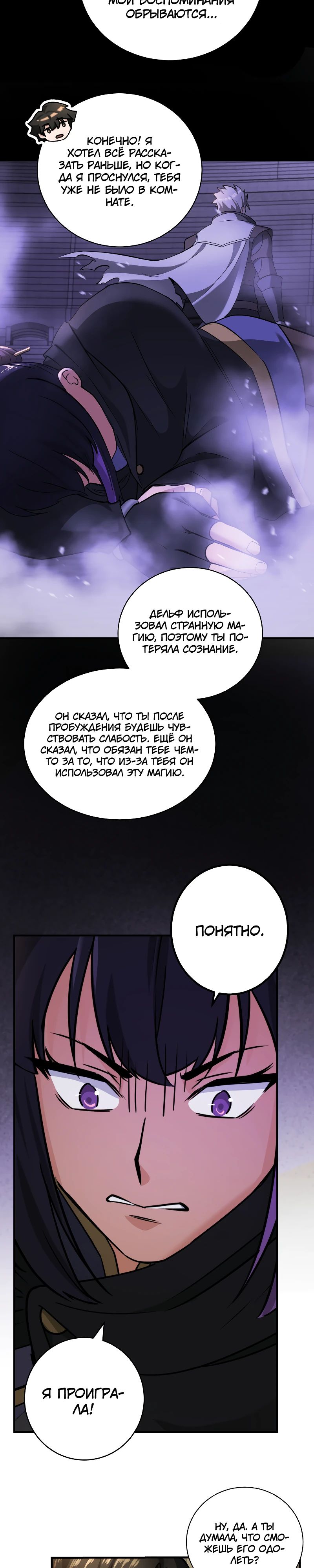 Глава 18 - страница 5