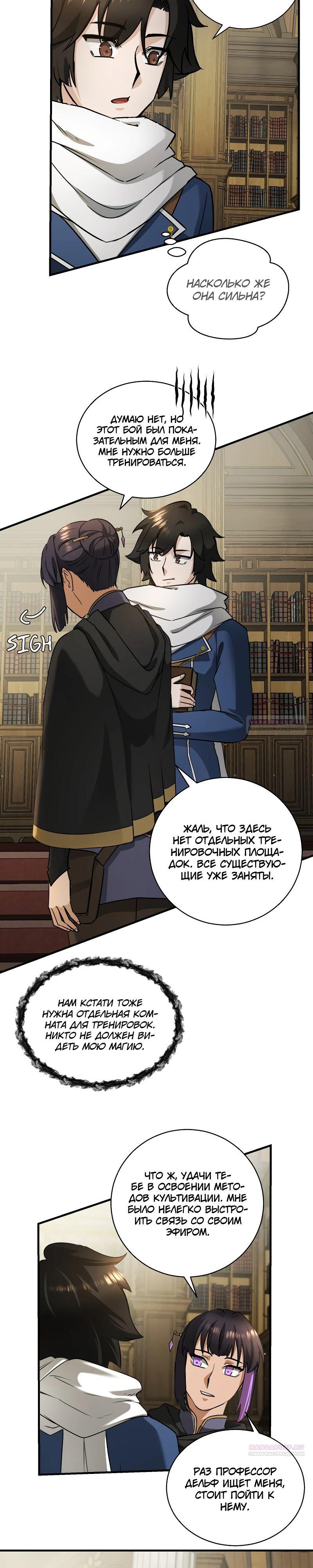 Глава 18 - страница 6