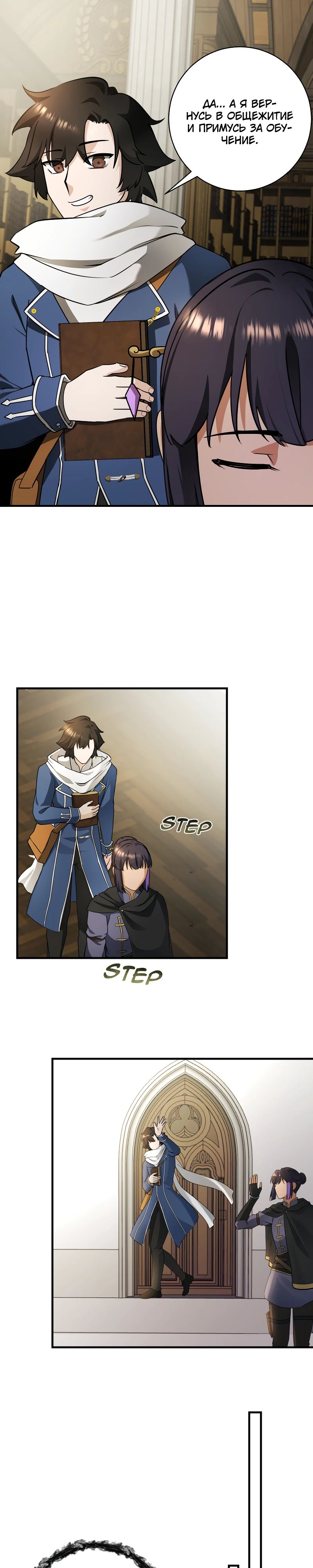 Глава 18 - страница 7