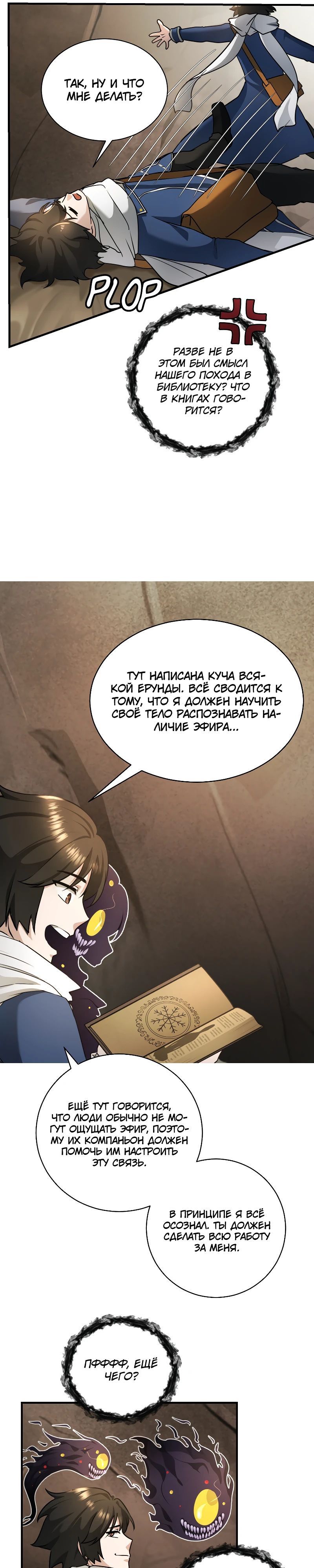 Глава 18 - страница 9