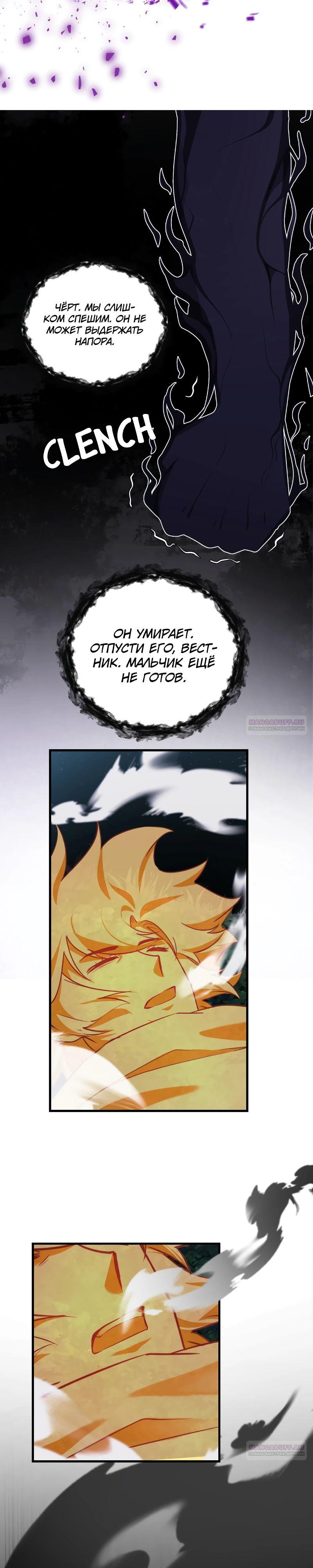 Глава 19 - страница 10