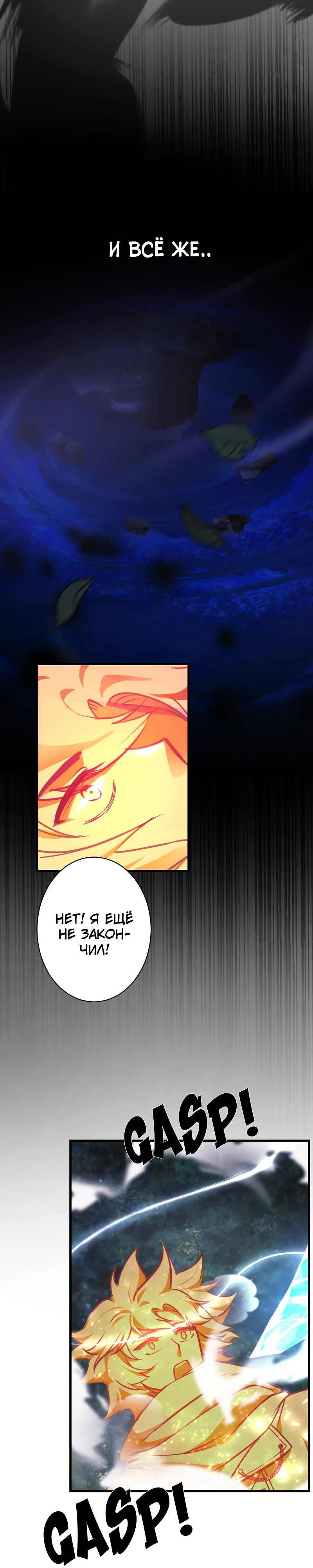 Глава 19 - страница 11