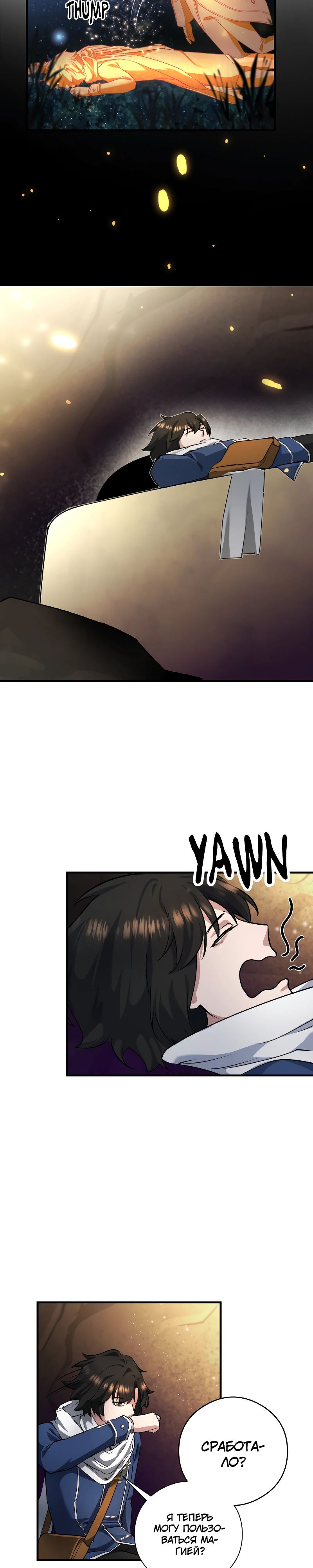 Глава 19 - страница 17