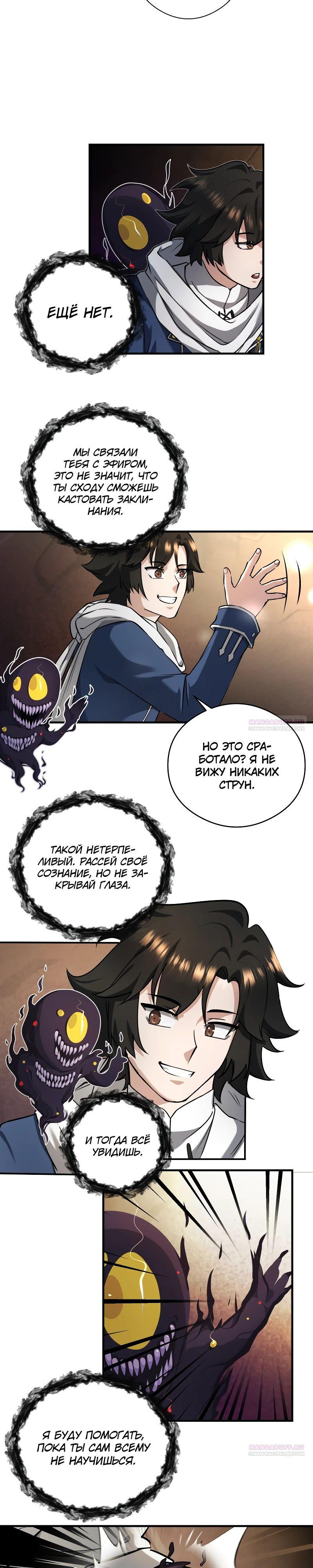 Глава 19 - страница 18