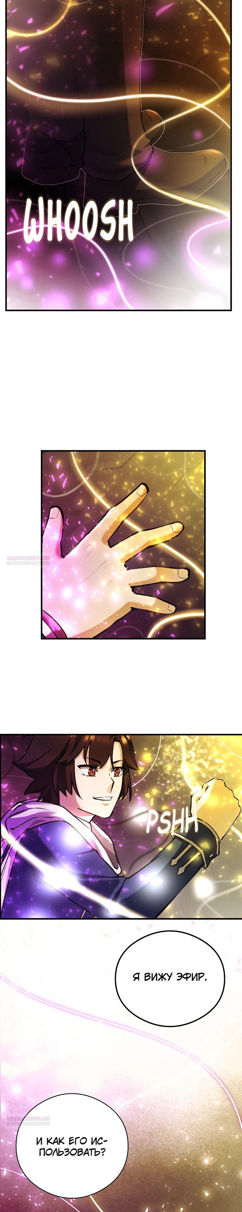 Глава 19 - страница 20