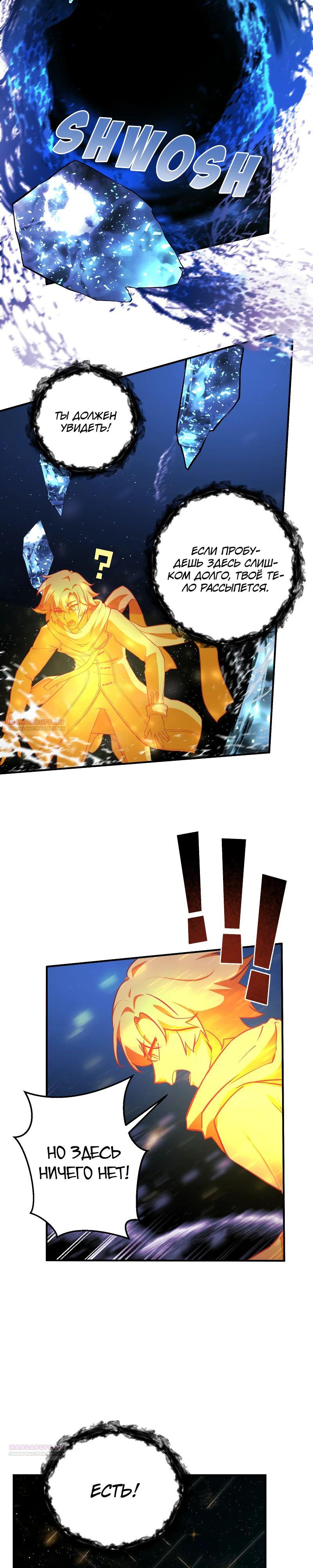 Глава 19 - страница 6