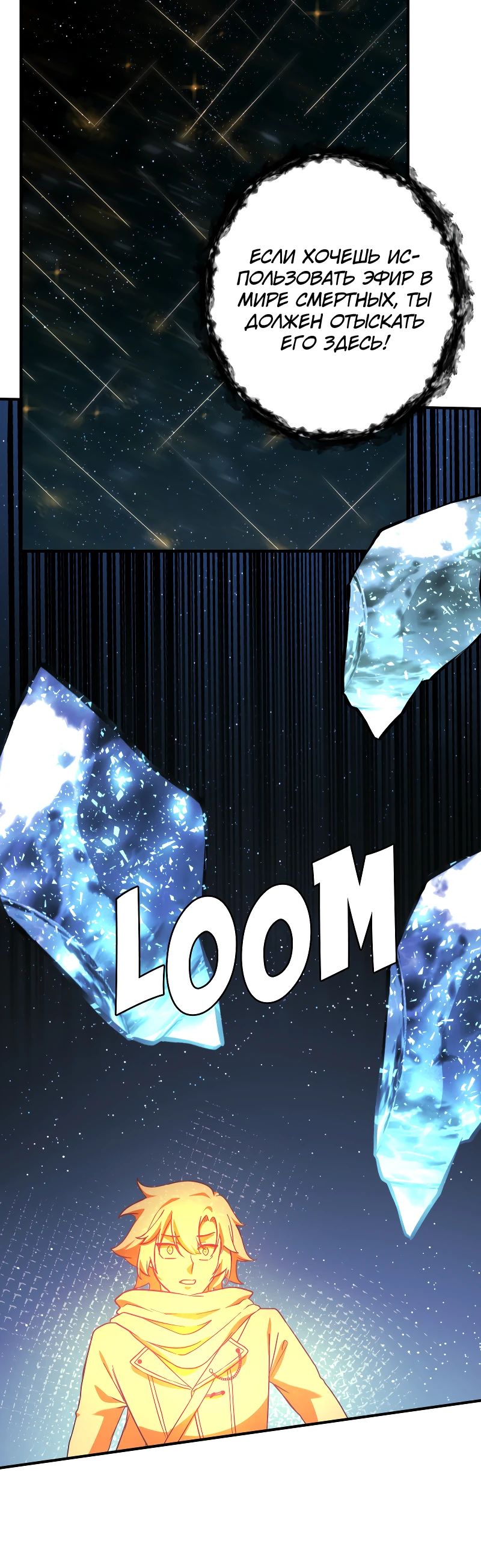 Глава 19 - страница 7