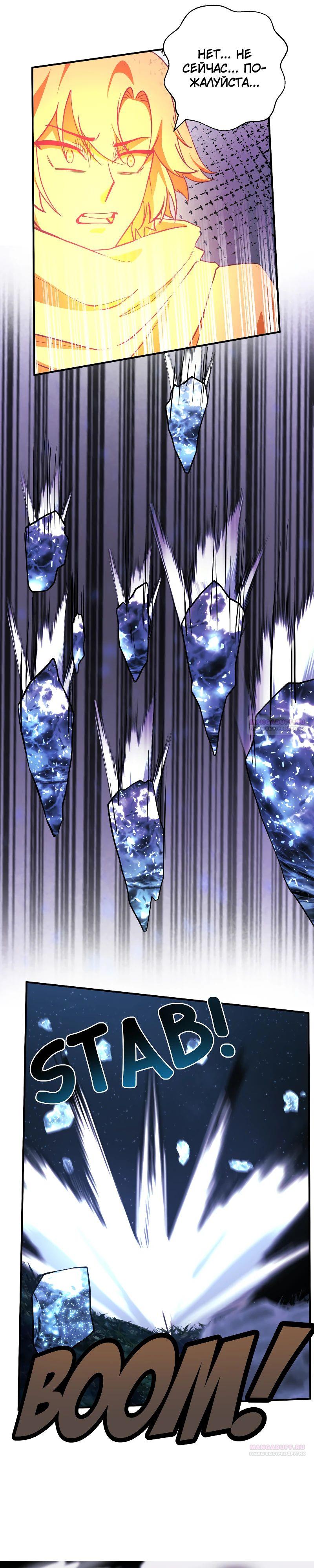 Глава 19 - страница 8