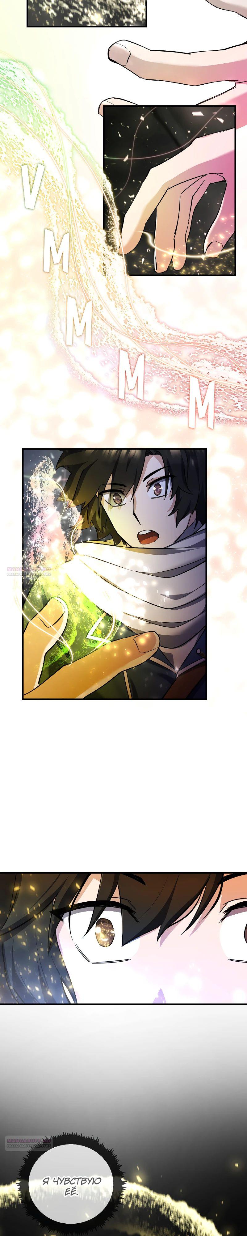 Глава 20 - страница 10