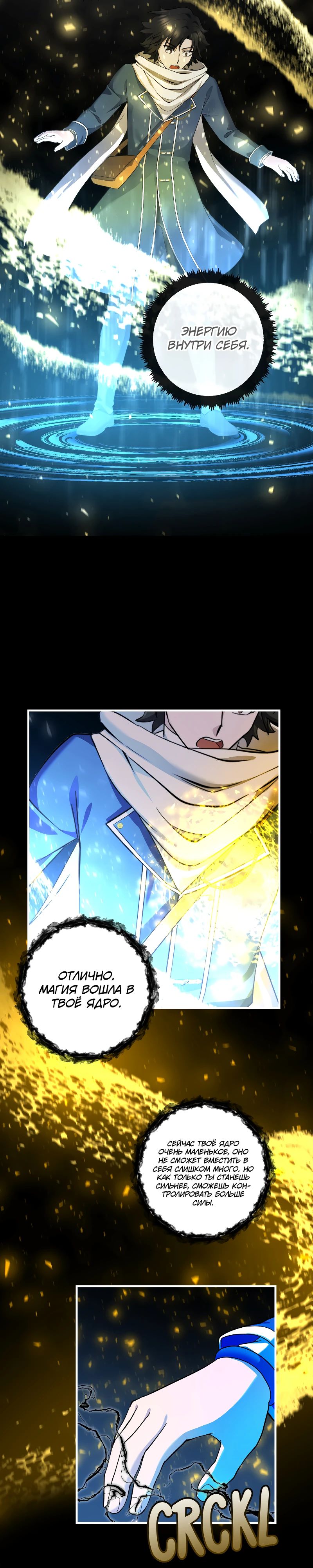 Глава 20 - страница 11