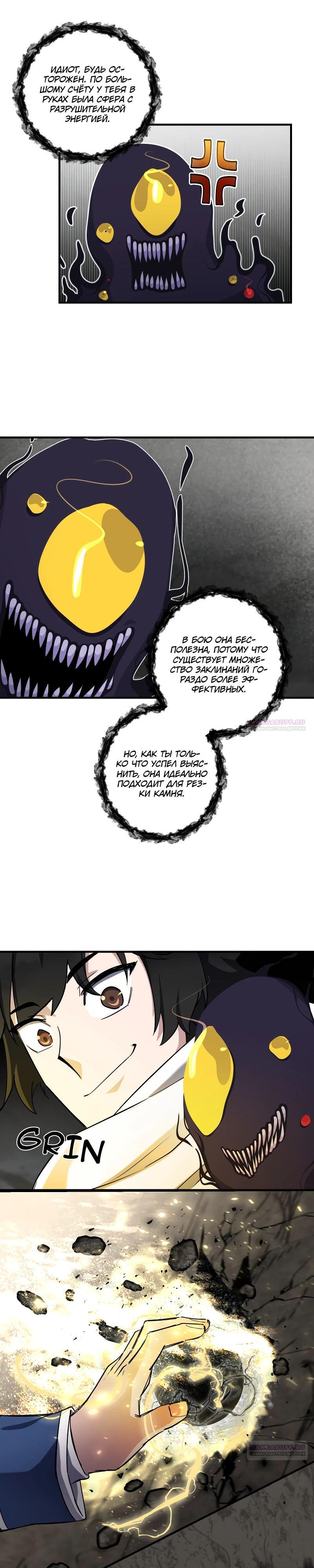 Глава 20 - страница 18